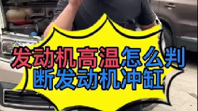 汽车发动机冲缸怎么维修？