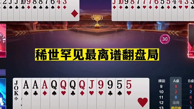 斗地主：稀世罕见最离谱翻盘局！铁牌闯关撞上钢炮！结局吓哭解说