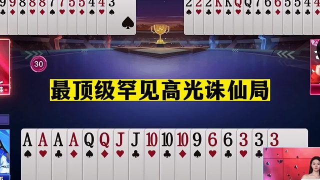 斗地主：最顶级罕见高光诛仙局！铁牌撞上钢炮！阿酒这牌开天眼了