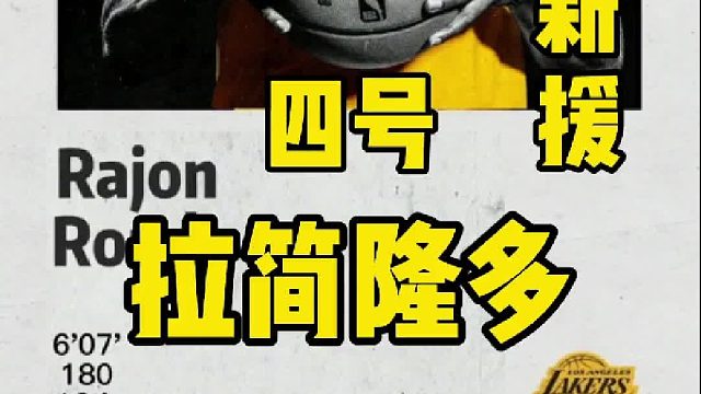 场上的主教练，传球的艺术家，只有隆多才拥有浓眉的使用方法
