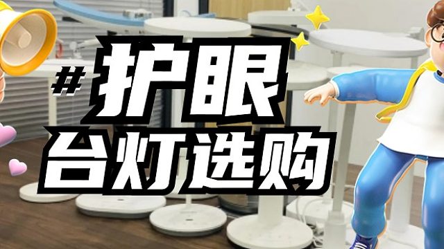 哪个品牌led灯好？分享五款热销榜护眼台灯