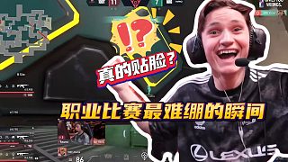 這次真的被貼臉了，職業(yè)比賽最難繃的瞬間