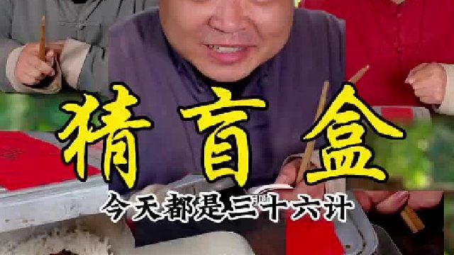 今天都是三十六计，你们会选哪个呢？