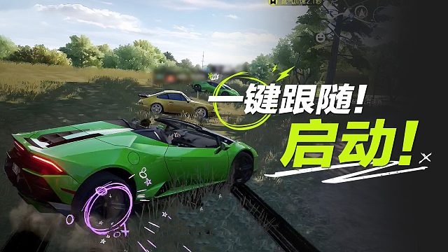 一键跟随！启动！