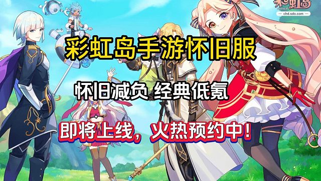 彩虹岛怀旧版：彩虹岛全新来袭，新手前期攻略解析及职业推荐！