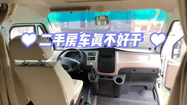二手房车真不好干，越卖越便宜