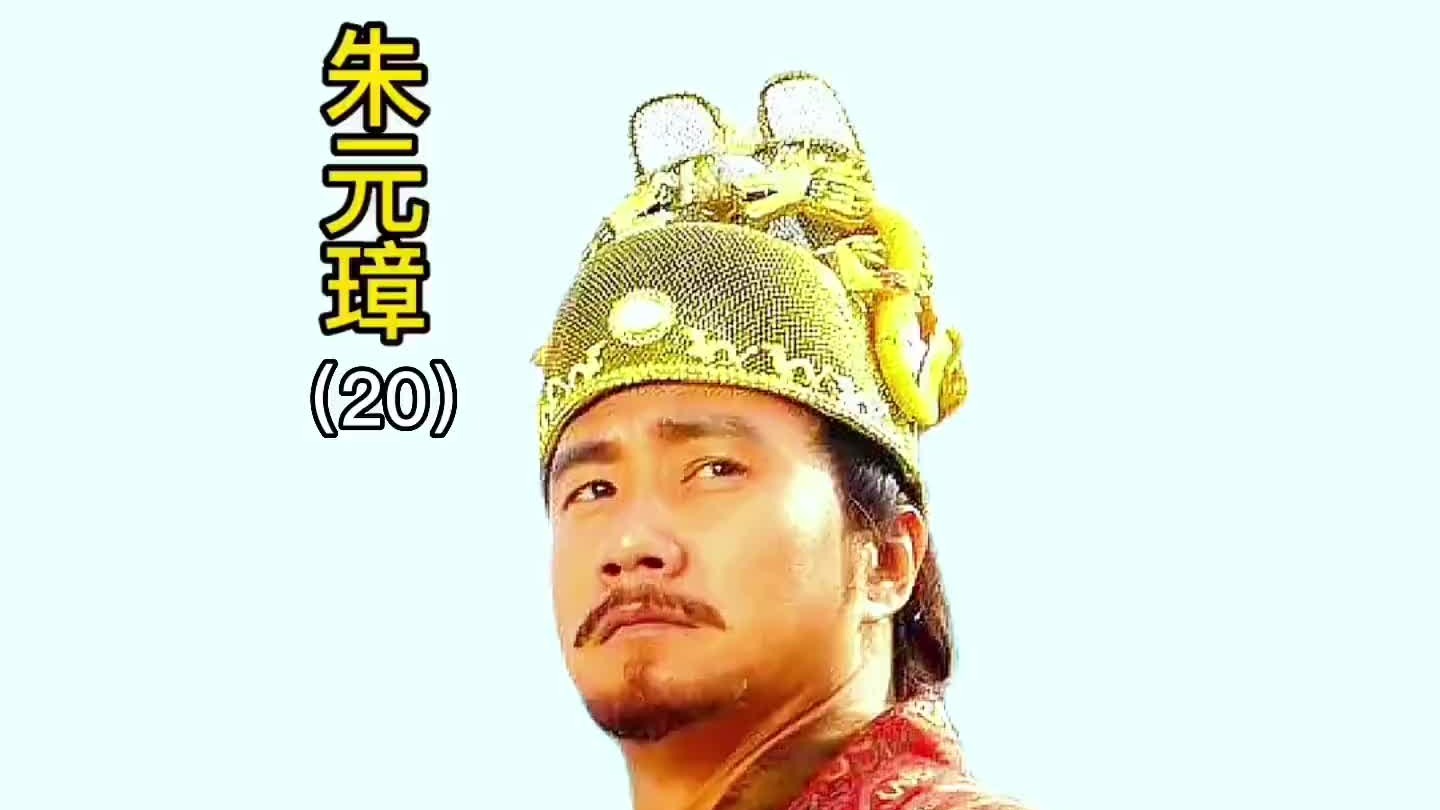 769.第19集｜朱元璋壮大的机会到来