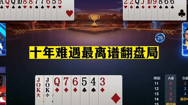 斗地主：十年难遇最离谱翻盘局！铁牌撞上控牌大师！这牌能赢绝了