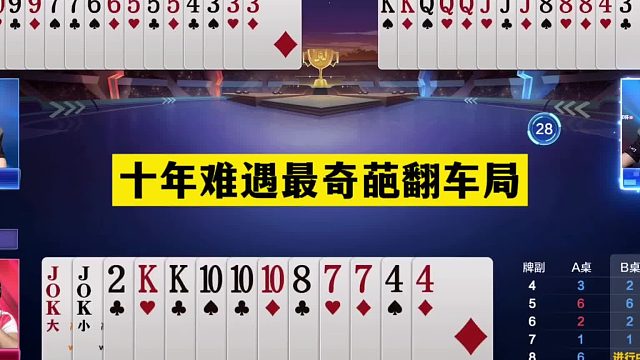 斗地主：十年难遇最奇葩翻车局！兵器谱第一打懵了！结局逆天绝杀