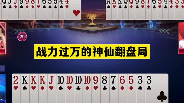 斗地主：战力过万的神仙翻盘局！战力天花板名不虚传！结局逆天了