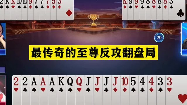 斗地主：最传奇至尊反攻翻盘局！八炸铁牌撞钢炮！逆天反炸真男人