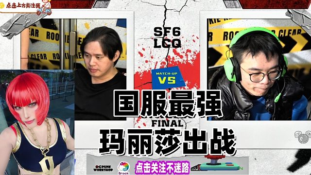 街霸6：国服最强玛丽莎出战！河池单发确认超必杀！