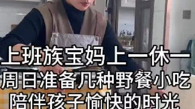 宝妈准备外出便当 带娃游玩 休息的一天给孩子们做了几种外出便当小吃