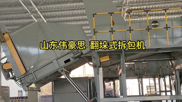 碳酸氢钠自动破袋机 翻垛式全自动拆包机