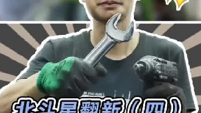 北斗星翻新，启动成功，这样的一台车你们会喜欢吗？