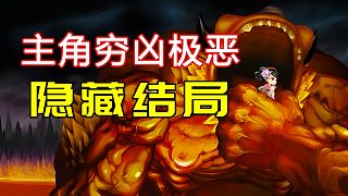 欺師滅祖、弒神屠魔！這款15年前的游戲，主角竟然窮兇極惡！