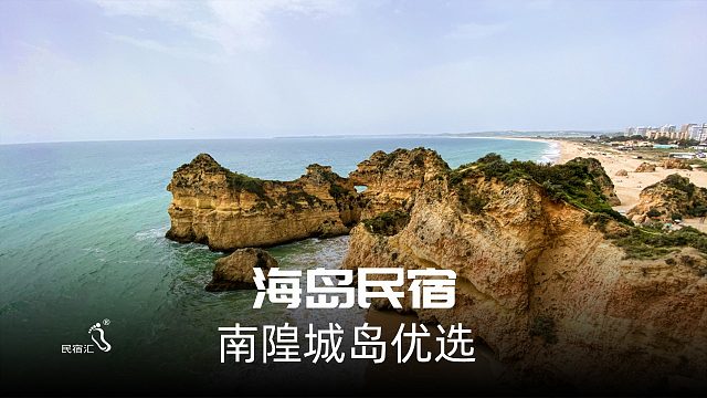 稀缺的海岛舒适住处南隍城岛香甜渔家小娟渔家乐民宿汇