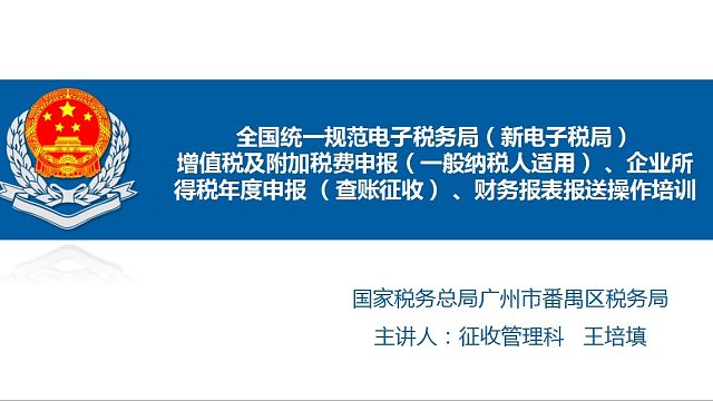 新电局操作培训