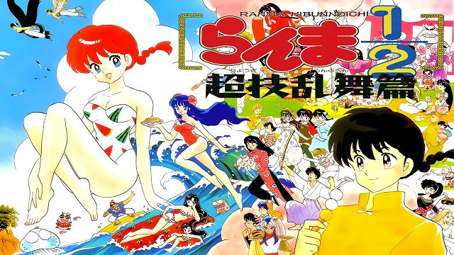 SFC格斗游戏《乱马1/2》，童年启蒙漫画改编游戏