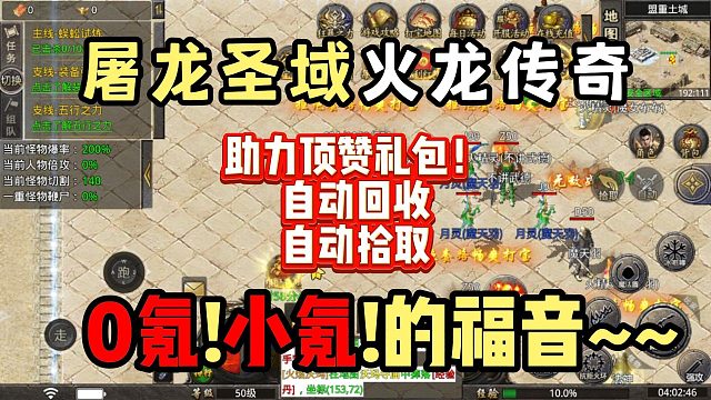 0氪档的福音！助力顶赞的传奇！火龙传奇三职业！他来了了！