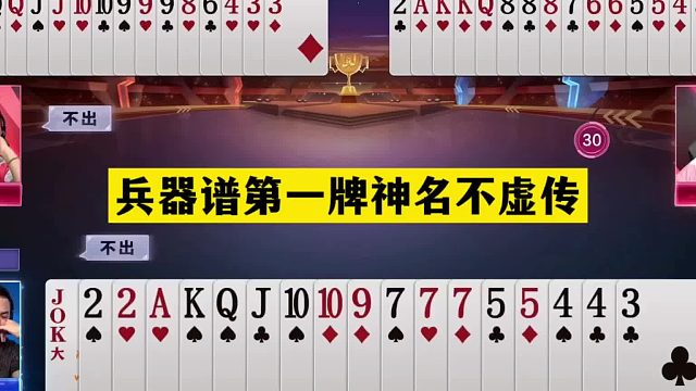 斗地主：兵器谱第一牌神名不虚传！开局铁牌亮剑！结局死牌绝杀