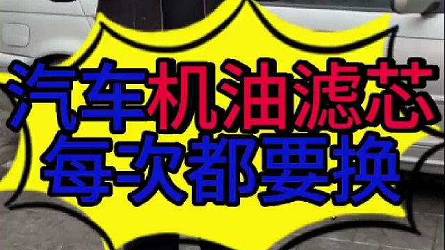 汽车发动机机油滤芯为什么保养的时候每次都要更换？