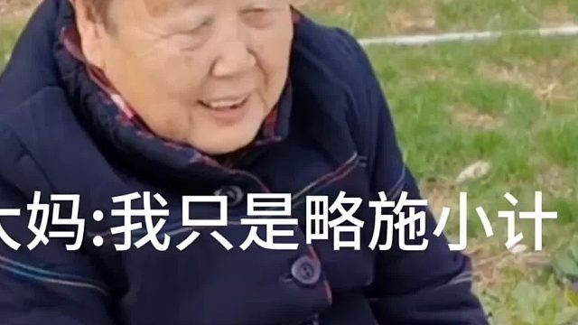 350. 大妈给你上一课，小伙子