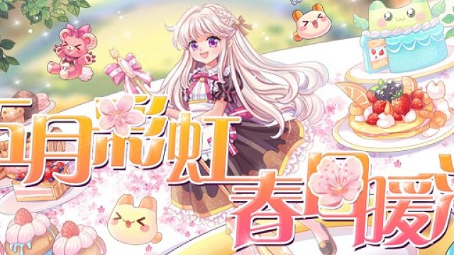 欢乐假期不可以没有游戏相伴！彩虹岛邀你上岛啦！