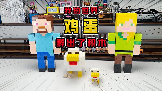 我的世界：积木鸡竟然生鸡蛋啦！而且还孵化了积木小鸡！