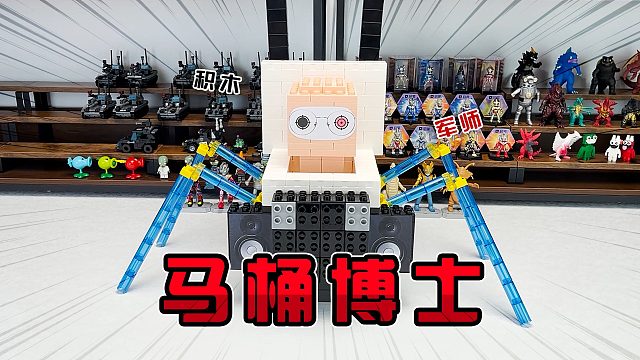 泰坦电视人的音响装置被谁偷走了？《电视人vs监控人积木盲盒》