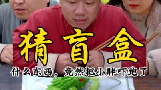 什么东西，竟然把小胖吓跑了