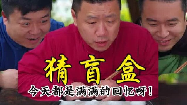 今天都是满满的回忆呀！