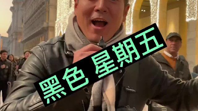 #黑色星期五国外也疯狂   #黑五狂欢节#好家伙#海外生活 老外没钱啊