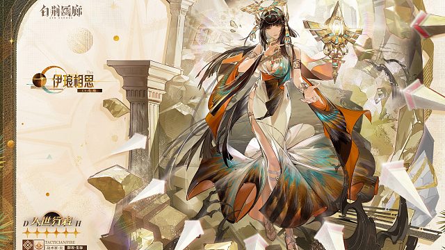 #白荆回廊 | 伊琅相思S4立绘展示