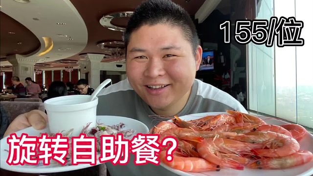 泉州155一位的旋转海鲜自助餐，老牛了，人坐在上面还能转起来？