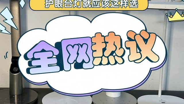 国内护眼台灯品牌哪些实用？推荐五款物美价廉的台灯品牌