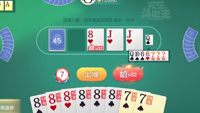 八雀牌顶级场追梦出村