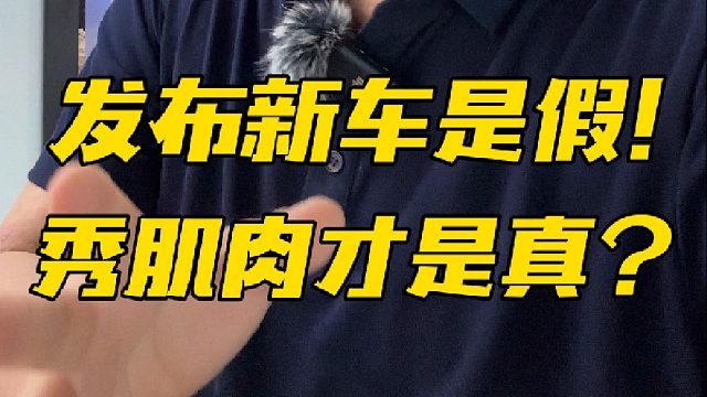 比亚迪又来搞事情了，新平台新车型正式上市！