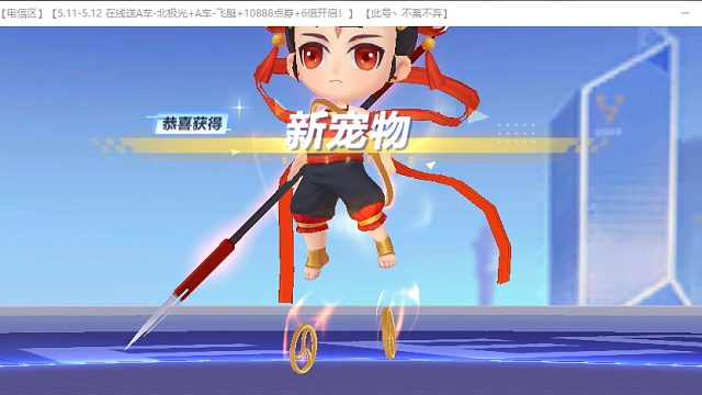 QQ飞车朕哥：宠物哪吒三太子值得保留！众神之神加皮肤一步到位！