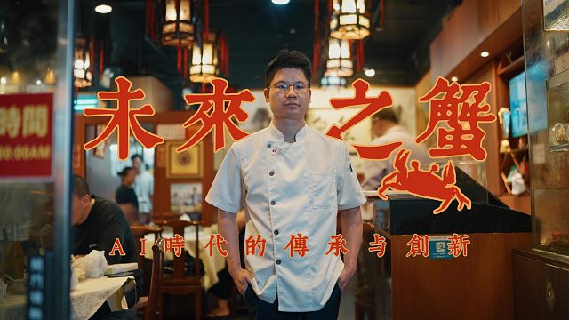 一盘避风塘炒辣蟹背后，还有这些科技助力？