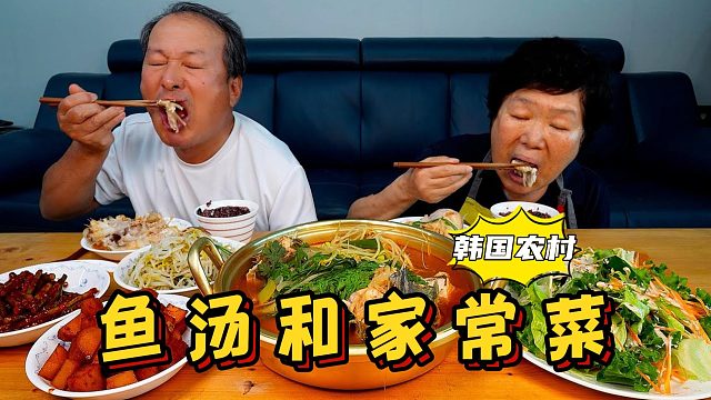 爸妈一起享用自制鱼汤和家常菜，美味可口，吃得超级满足！