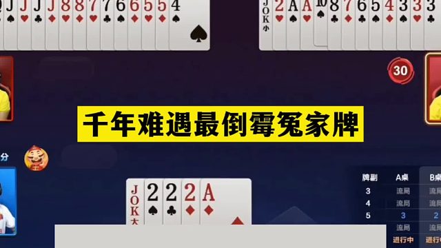 斗地主：千年难遇最倒霉冤家牌！小钢炮双鬼拍门！铁牌摊上大麻烦