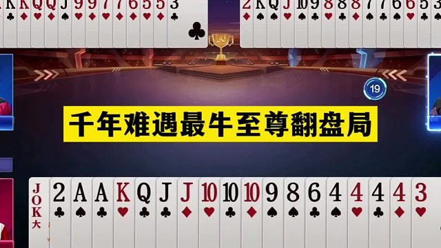 斗地主：千年难遇最牛至尊翻盘局！四炸铁牌亮剑！结局绝地反攻