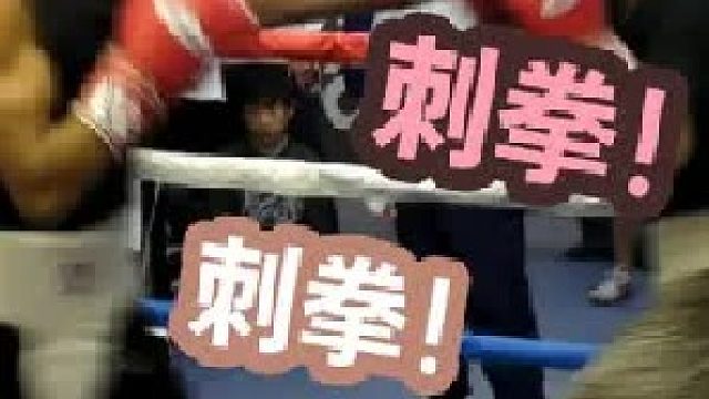 拳击实战高端局（松信秀和VS内山高志）（上） 拥有一手好刺拳。拳台再小也不怕（2）