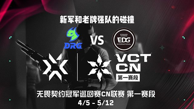 EDG将和DRG争夺最后一张决赛门票