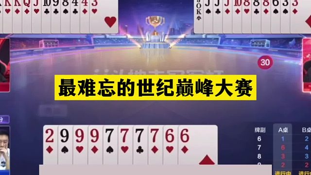 斗地主：最难忘的世纪巅峰大赛！战力榜首绝境求生！赢牌就是奇迹
