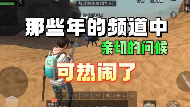 那些年玩家们亲切的问候