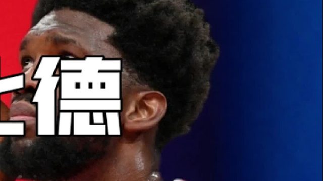 上集 _大帝出征，小球时代内线的终极答案