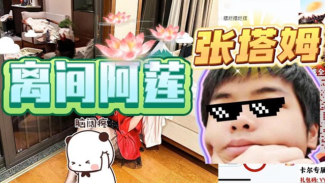 【卡尔】卡娃想要阿莲照片不成，竟对其闺蜜下手！