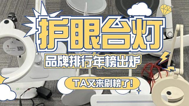台灯哪种品牌的好？最好的台灯品牌排行榜强烈分享
